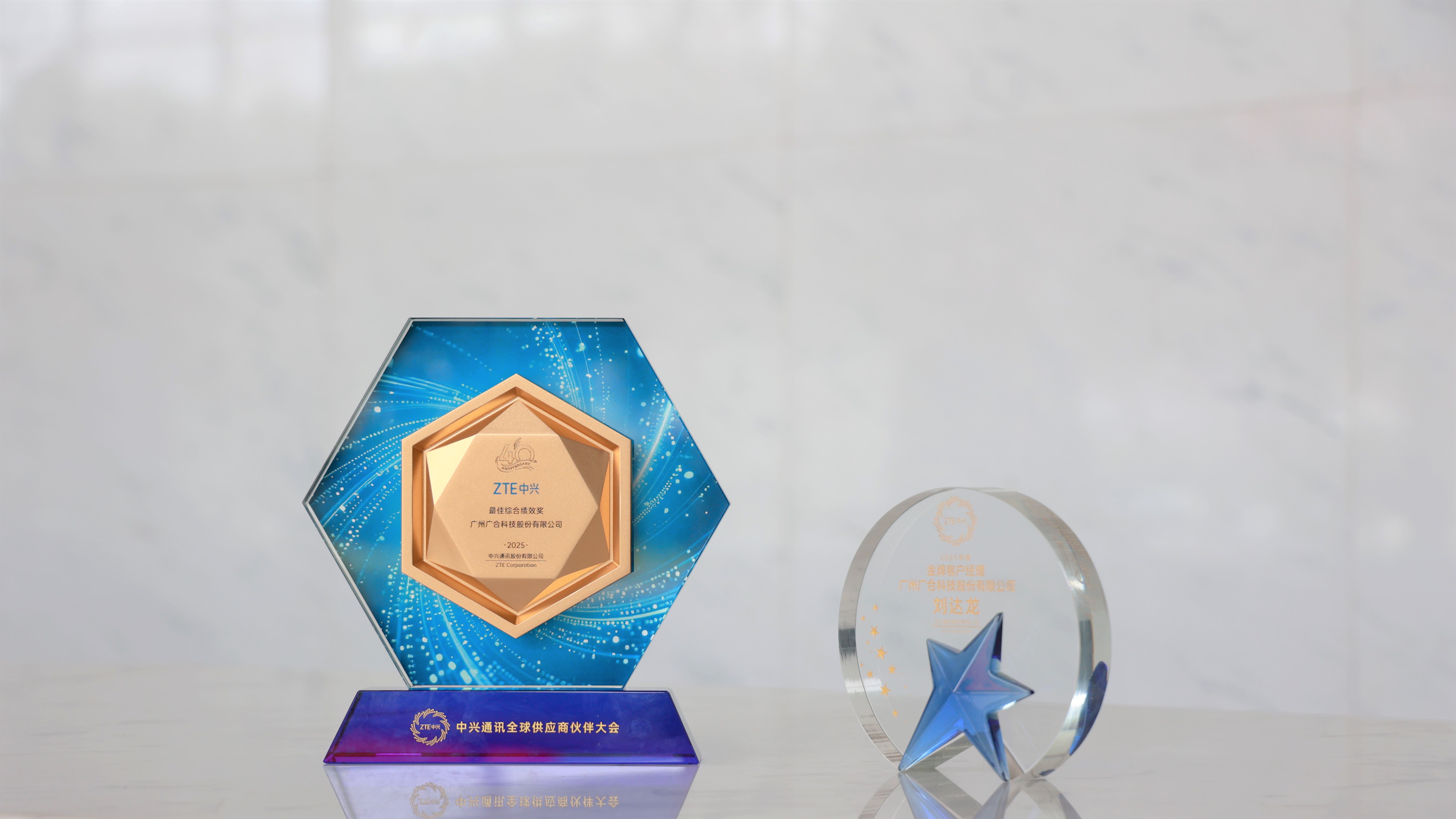 广合科技荣获中兴通讯2025年度两项供应商大奖