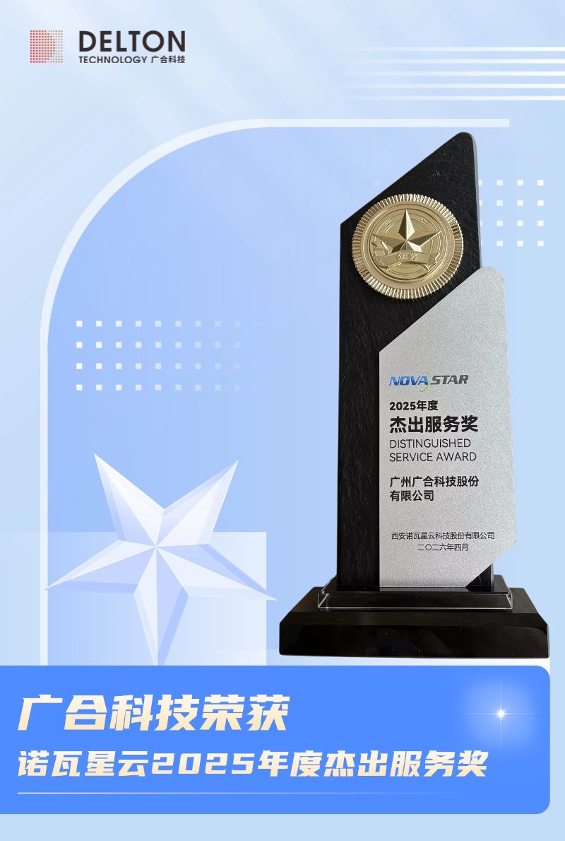 诺瓦星云2025年度杰出服务奖海报.jpg